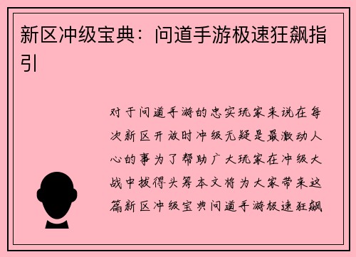 新区冲级宝典：问道手游极速狂飙指引